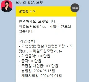 모햇 가입 시 받은 알림톡