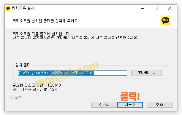 카카오톡 pc버전 다운로드 및 설치 따라하기