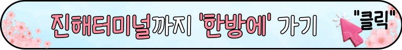 진해 군항제 가는 방법 주차장
