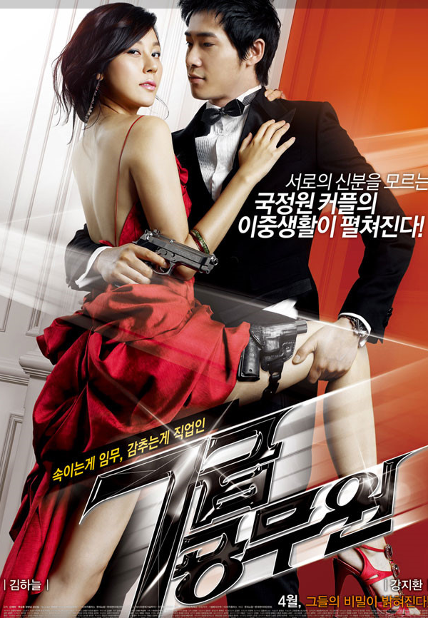 강지환/강하늘 주연 로코의 정석 영화 " 7급 공무원" 리뷰
