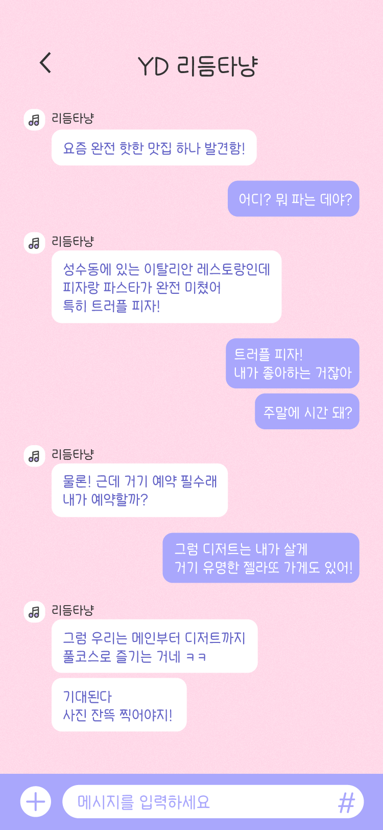 윤디자인 모바일 YD 폰트 리듬타냥 1