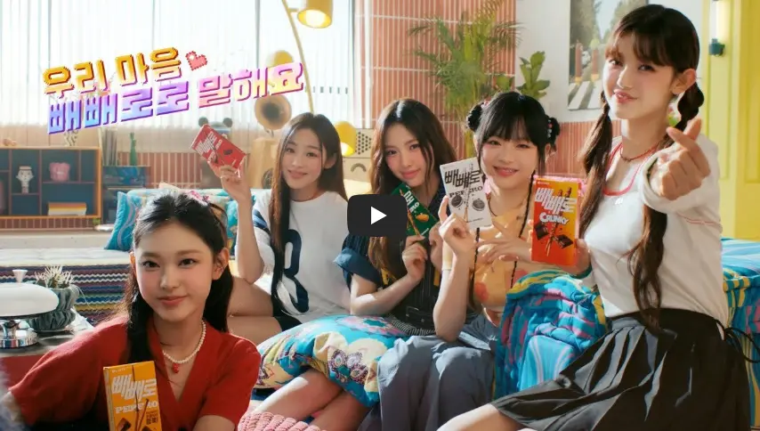 빼빼로-싸게사는법-뉴진스광고