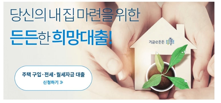 국토교통부-주택도시기금-기금e든든-홈페이지-바로가기