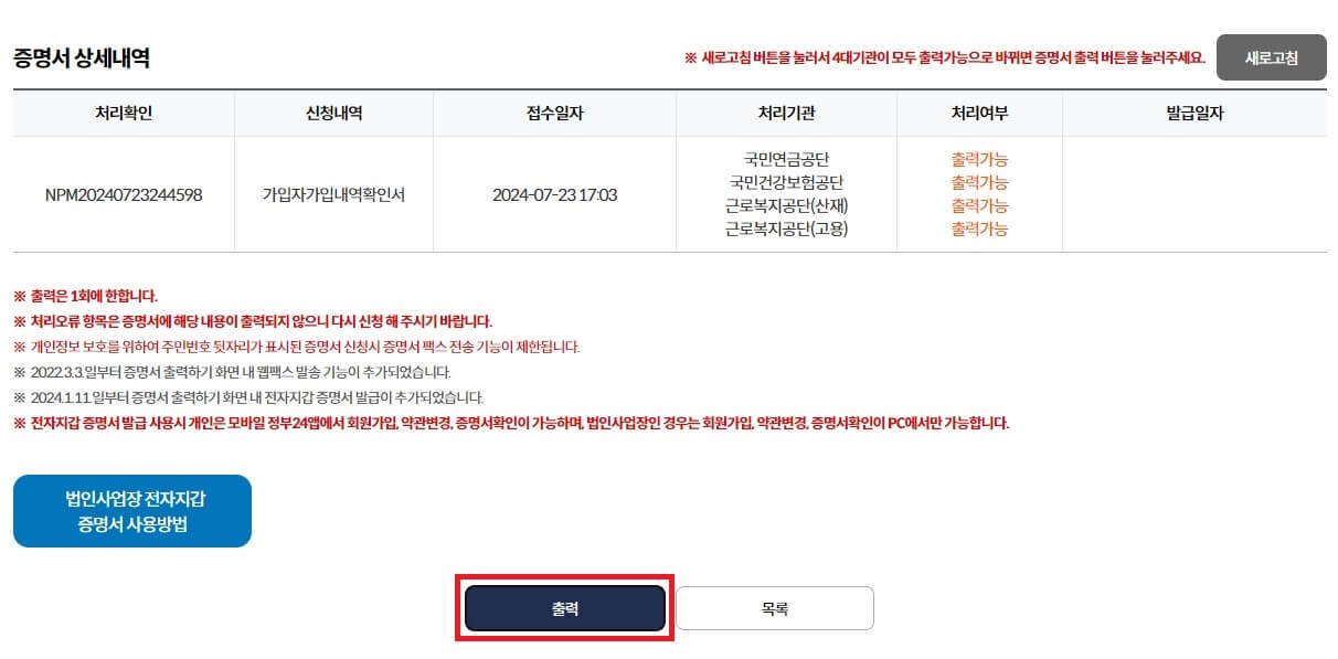 4대보험 가입내역 확인서 발급방법