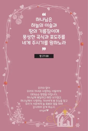 창세기 27장 기도 묵상 강해_21