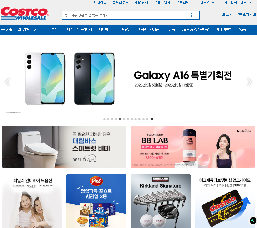 코스트코-온라인