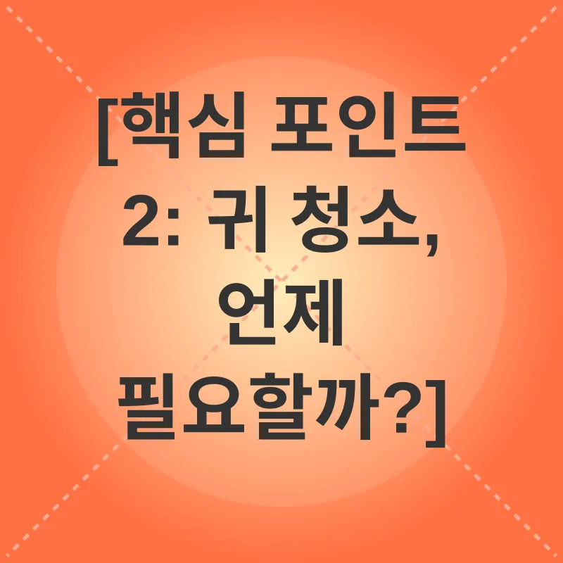 고양이 귀 관리_2