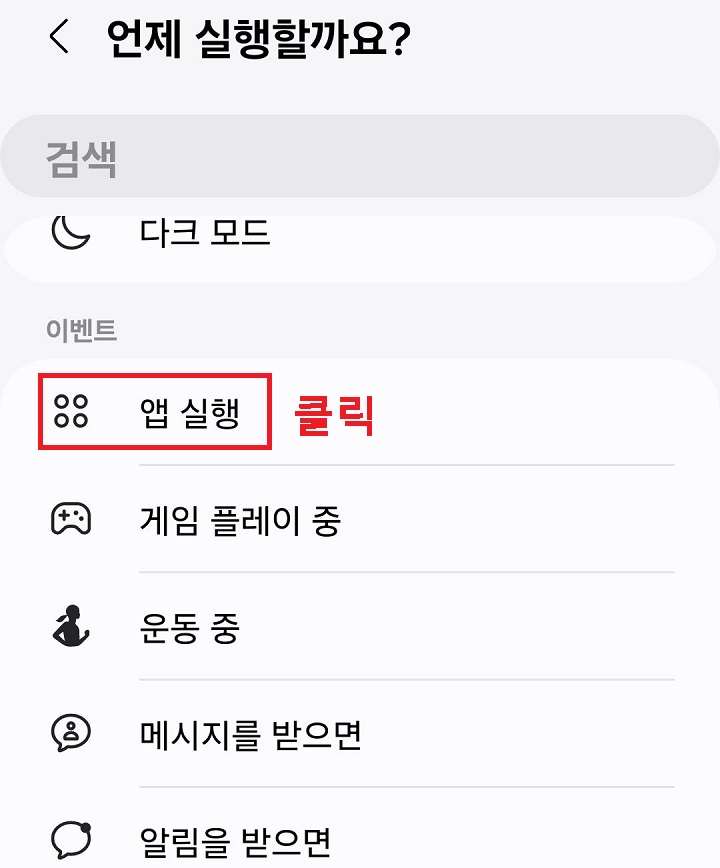앱 실행 메뉴 클릭함