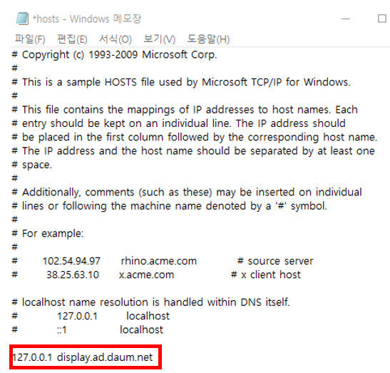 열린 hosts 파일을 편집합니다. 다음 사진과 같이 하단에 127.0.0.1 display.ad.daum.net 을 입력합니다.