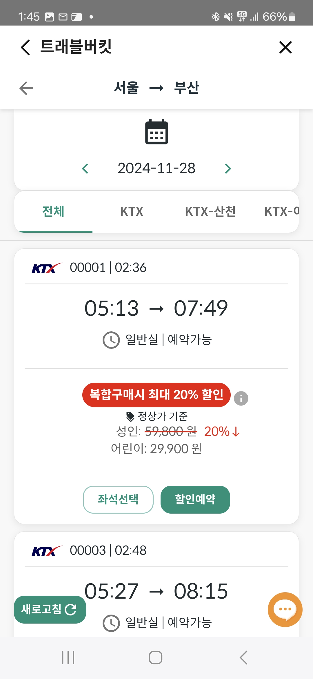 하나페이 기차표예매 할인