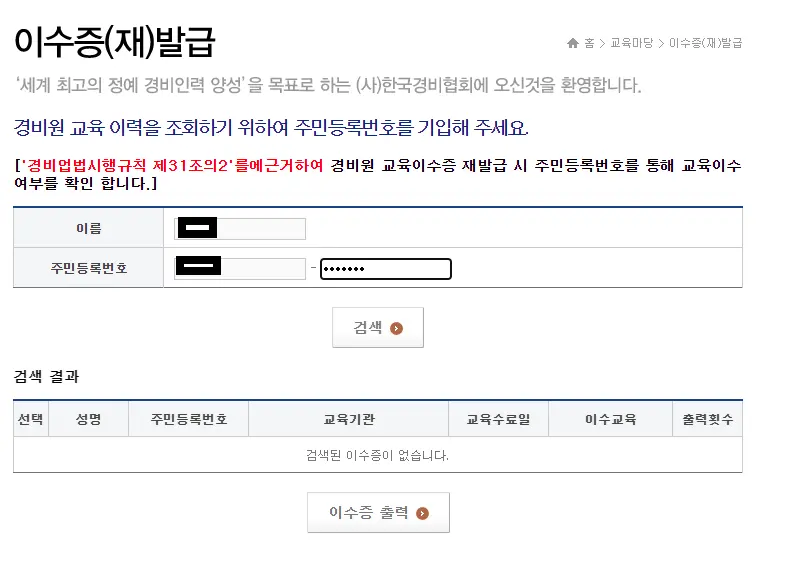 경비원 신임교육