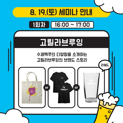 부산수제맥주마스터스챌린지