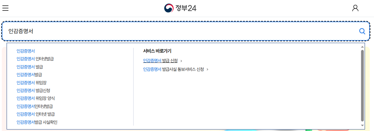 인감증명서 발급 신청