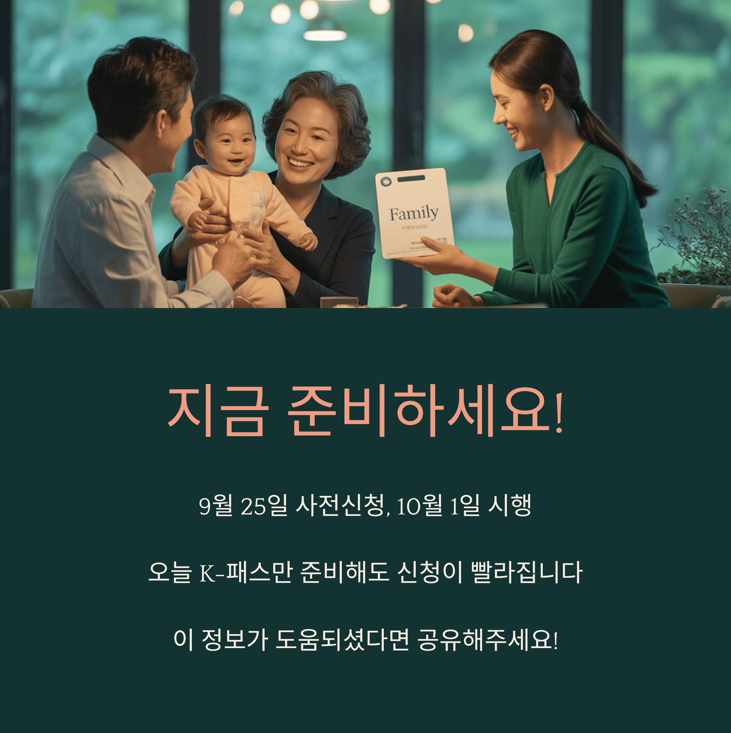 인천 ‘아이플러스(i+) 차비드림’ 10월 1일 시행