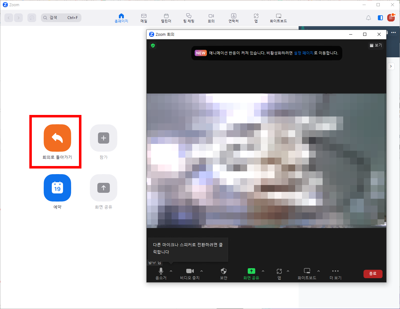 zoom 사용법