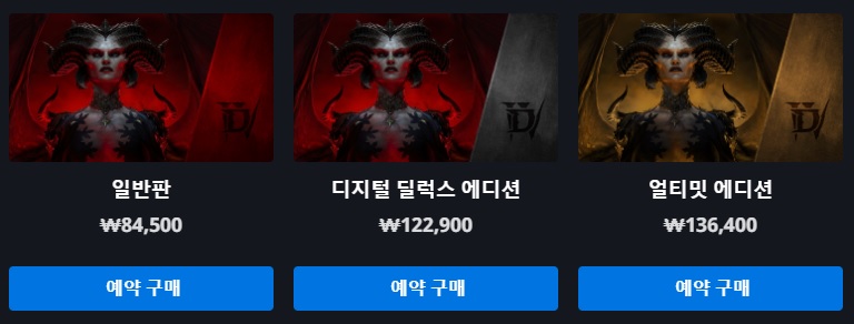 디아블로4-가격비교사진