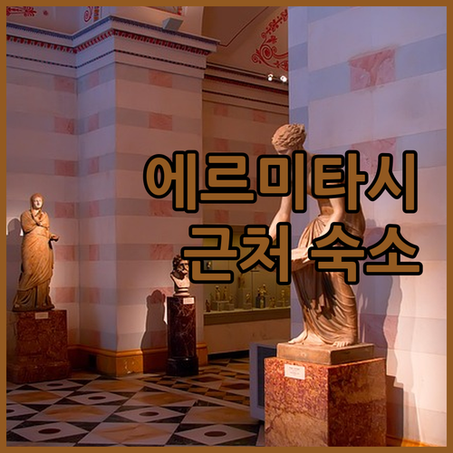 상트페테르부르크 여행, 'Large 