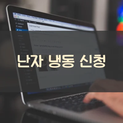 난자 냉동 비용