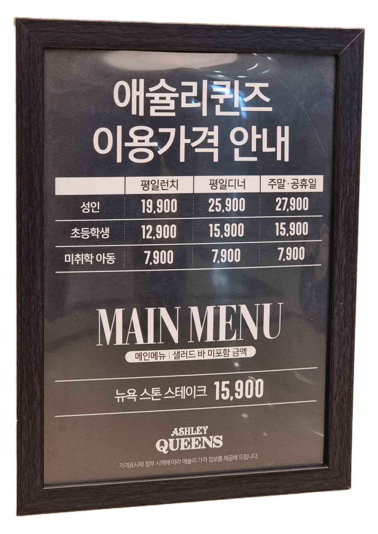 수원-망포-맛집-애슐리퀸즈-가격