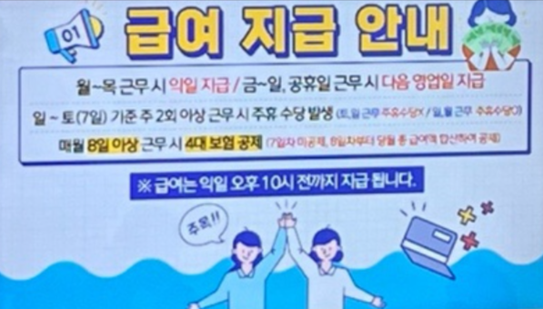 쿠팡 구내식당 안 TV 급여안내 화면