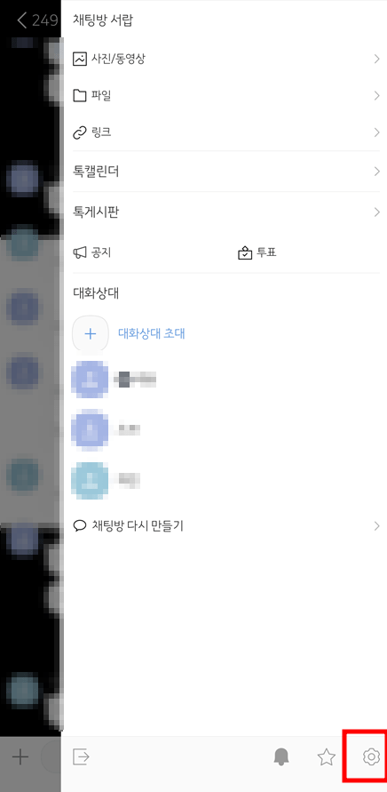 pc 카톡 설정 사진