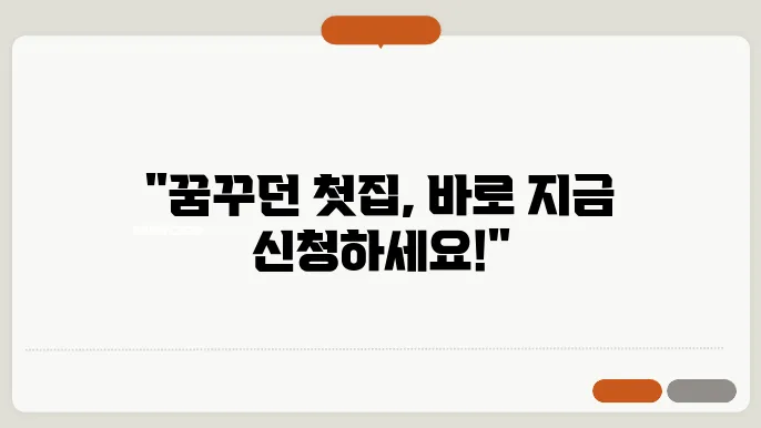 청년 전용 주택드림 청약통장 출시 가입 방법 신약