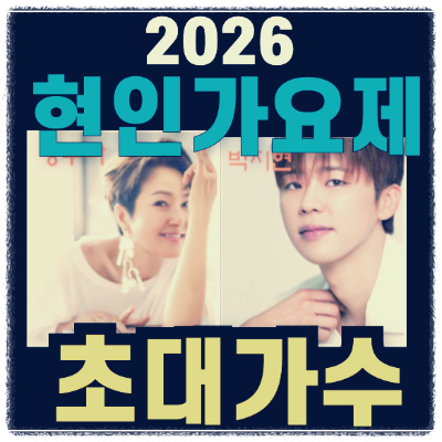부산 송도 현인가요제