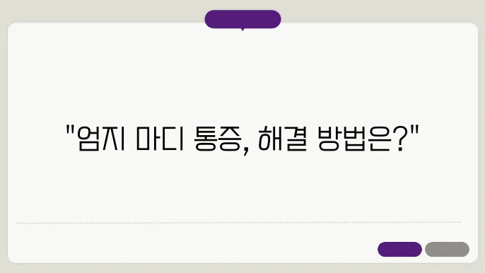 손가락 퀌구섬 넱장 빠르는 현움염 널릮육