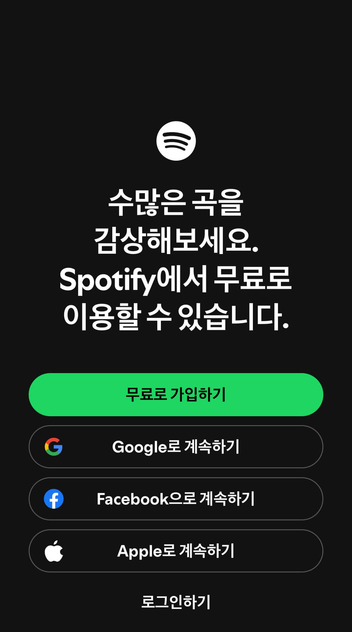 스포티파이_프리_및_요금제