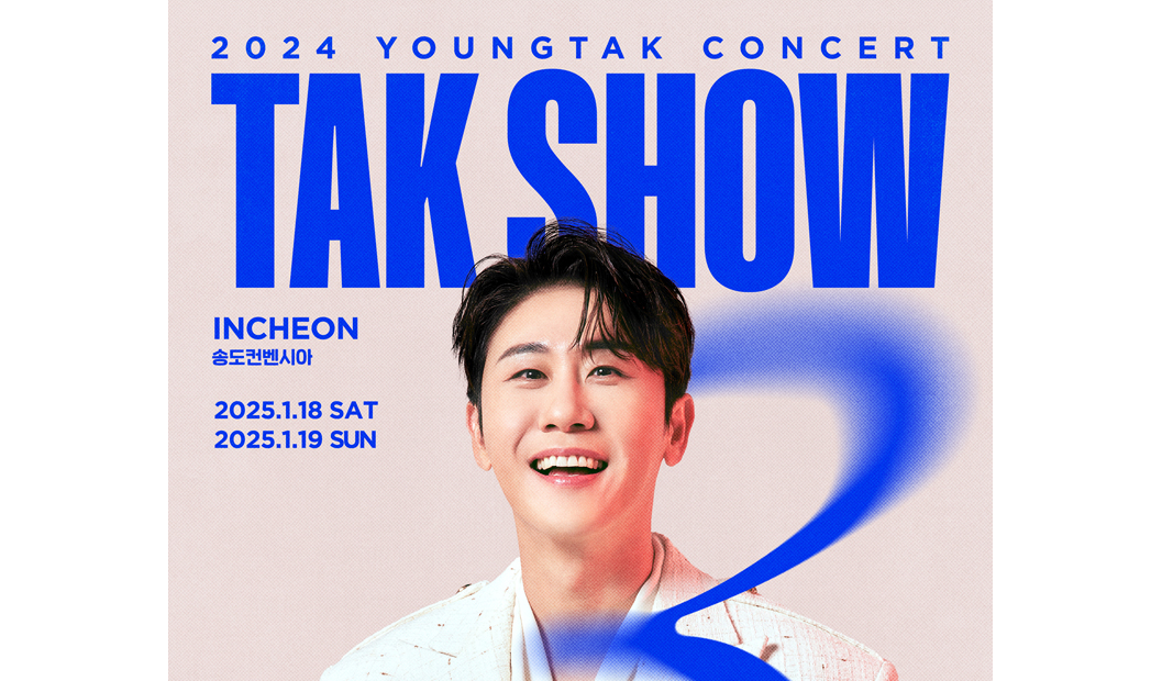 영탁 콘서트 인천