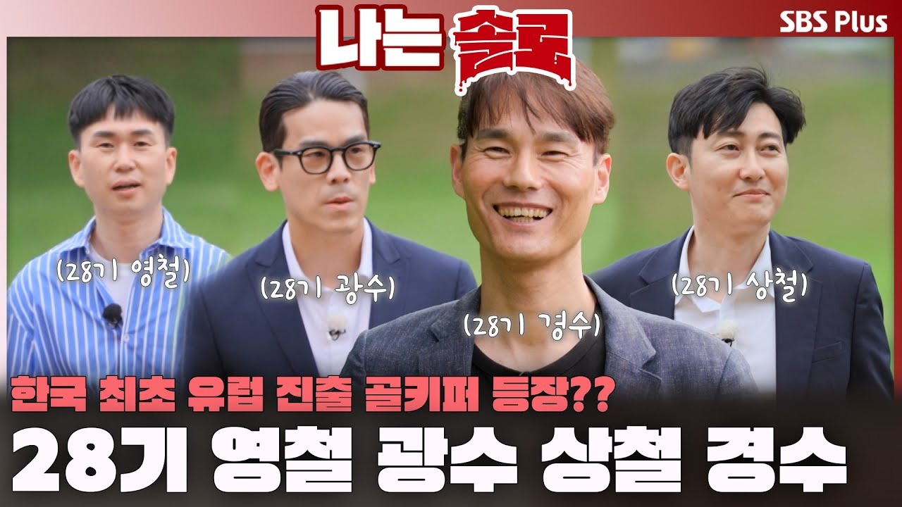 나는 솔로 28기