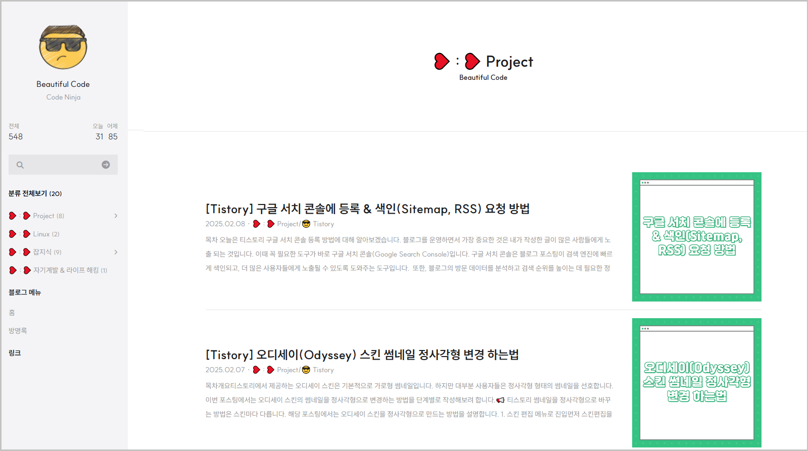 티스토리 블로그 hELLO 스킨 적용 확인하기