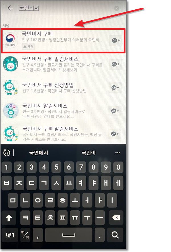 카카오톡 국민비서 신청방법