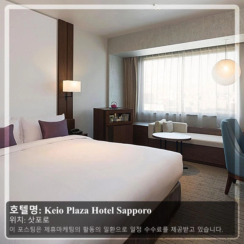 Keio Plaza Hotel Sapporo_1