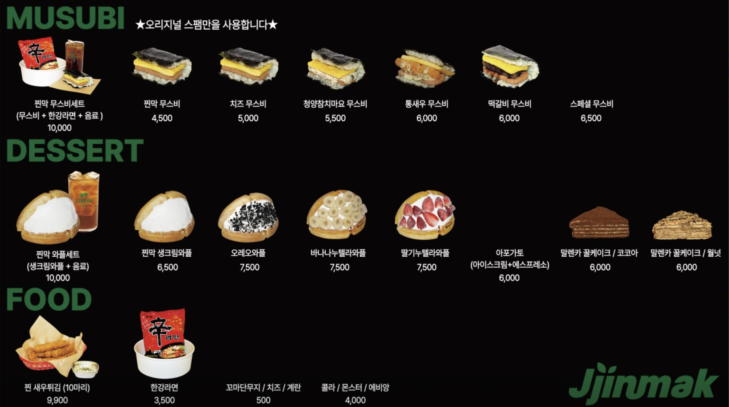 카페 찐막 메뉴판