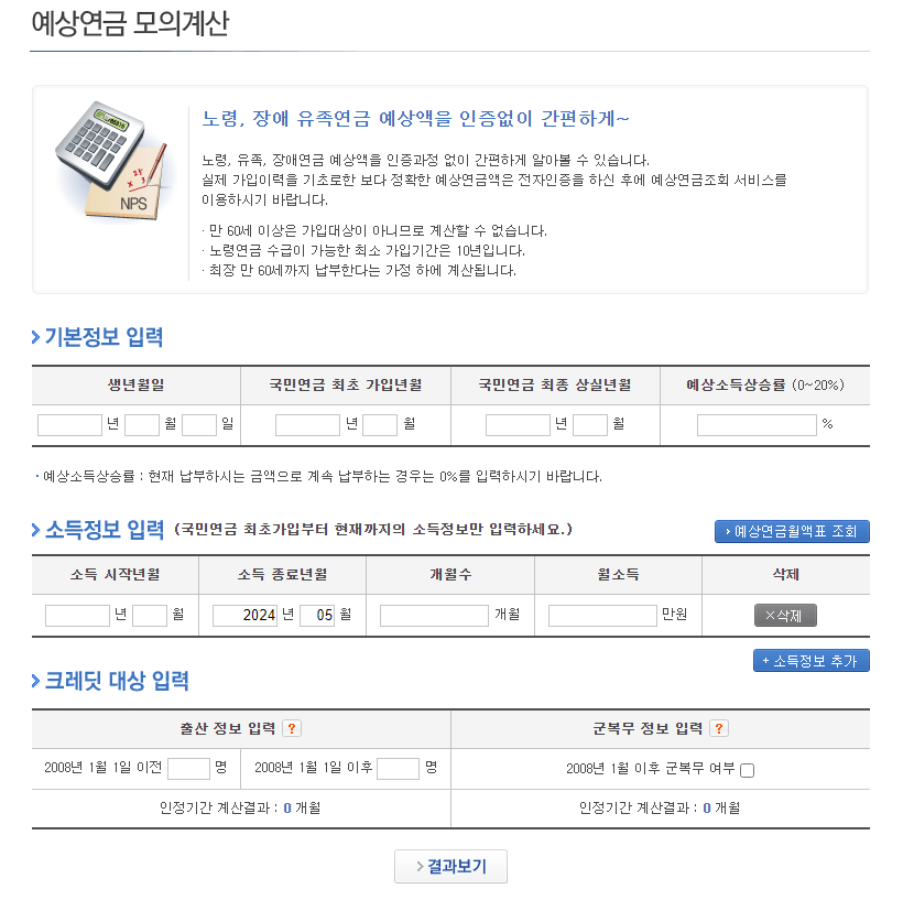 국민 연금 예상 연금 조회, 궁금한 모든 것 100 문 100 답
