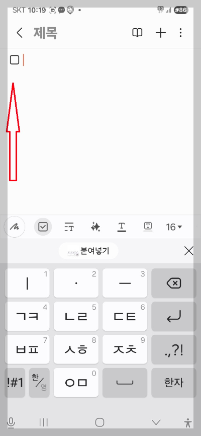 삼성 노트 앱 사용법