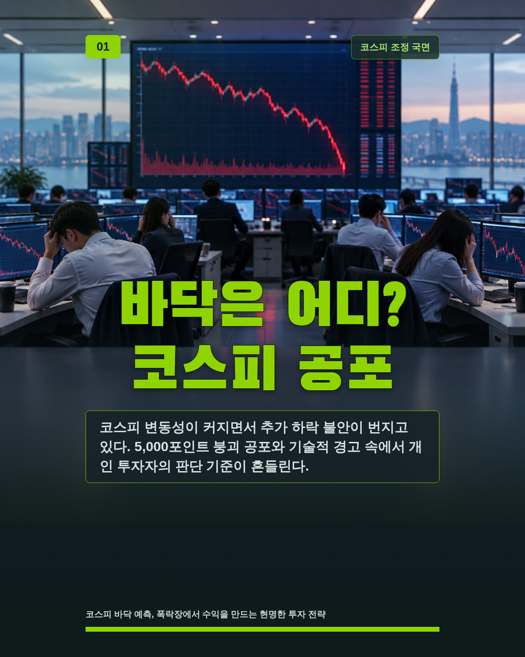바닥은 어디? 코스피 공포