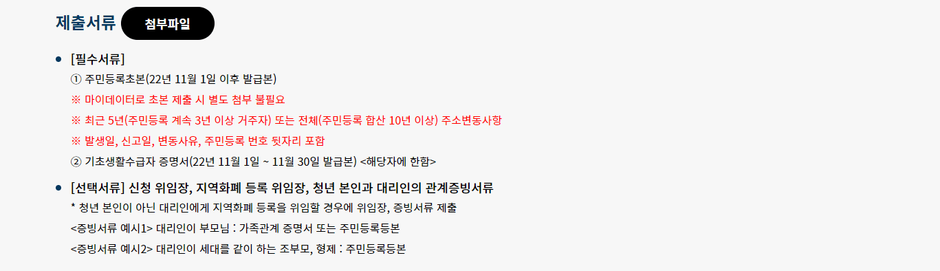 경기도 청년기본소득 제출서류 이미지