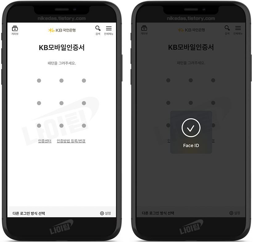 KB 스타뱅킹 앱에 로그인