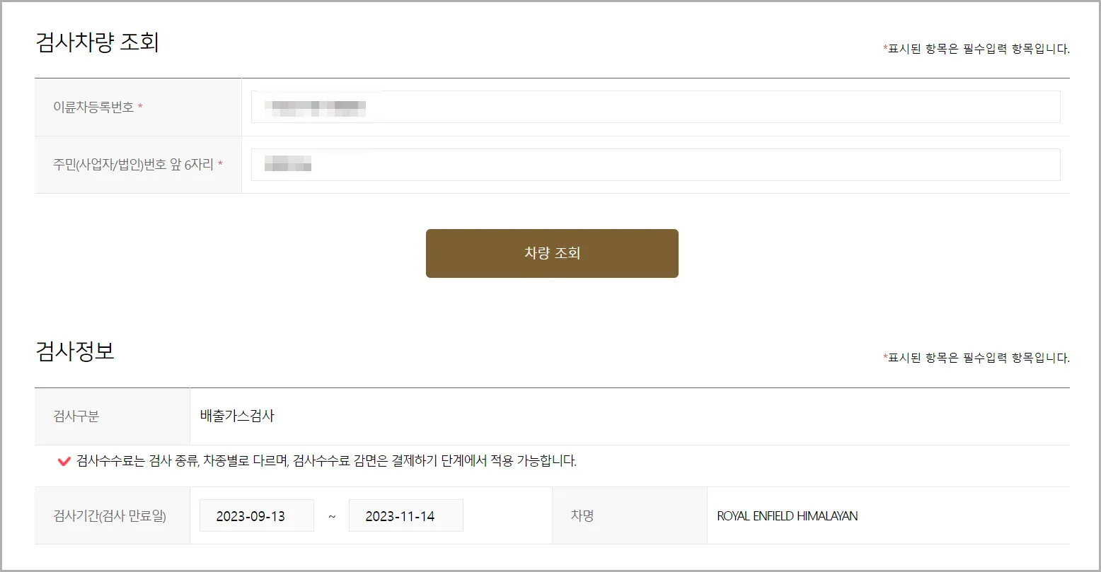 한국교통안전공단-이륜차-검사-조회-화면