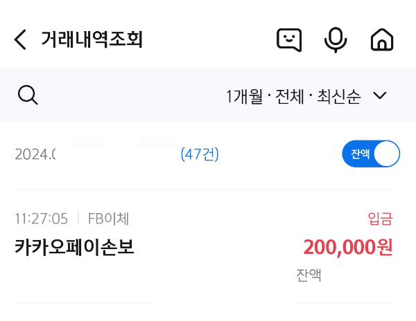 카카오페이 여행자 보험으로 핸드폰 파손 보상 받은 환급금 이체 내역