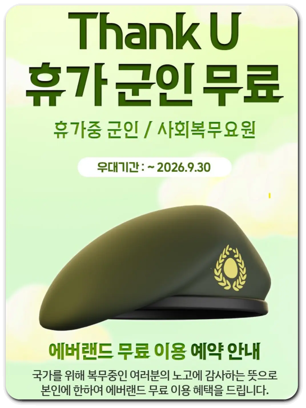 에버랜드 군인 무료 할인