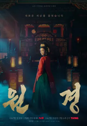 원경 포스터-2