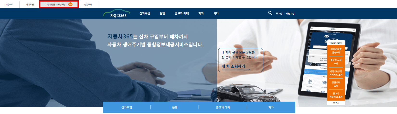 자동차민원-대국민포털-사이트-접속방법