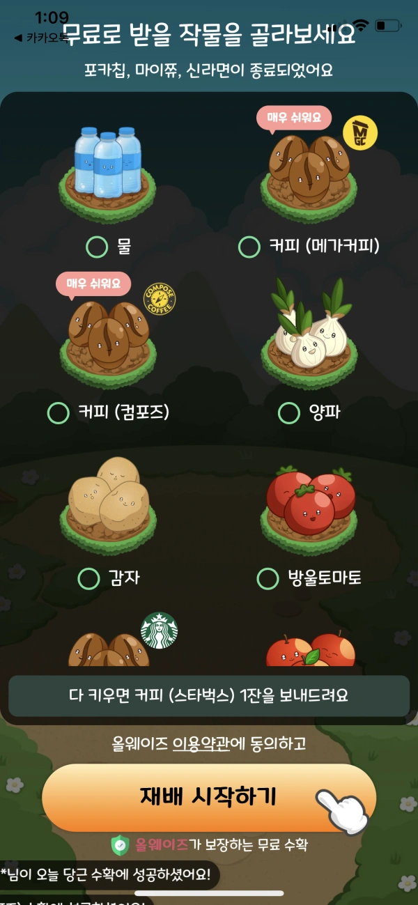 올팜 시작하기