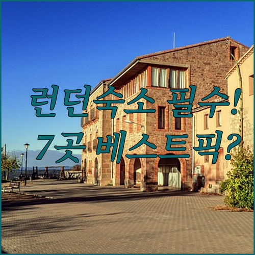 대영 박물관 하이드 파크 인근 런던 ..
