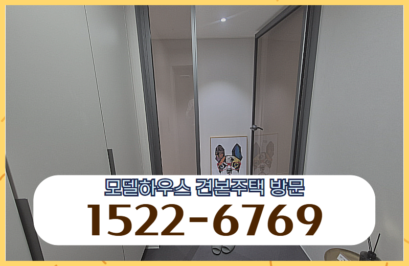 보라매 휴마레 모델하우스를 방문했을 때, 실내의 채광과 환기, 수납 공간 배치가 효율적으로 설계