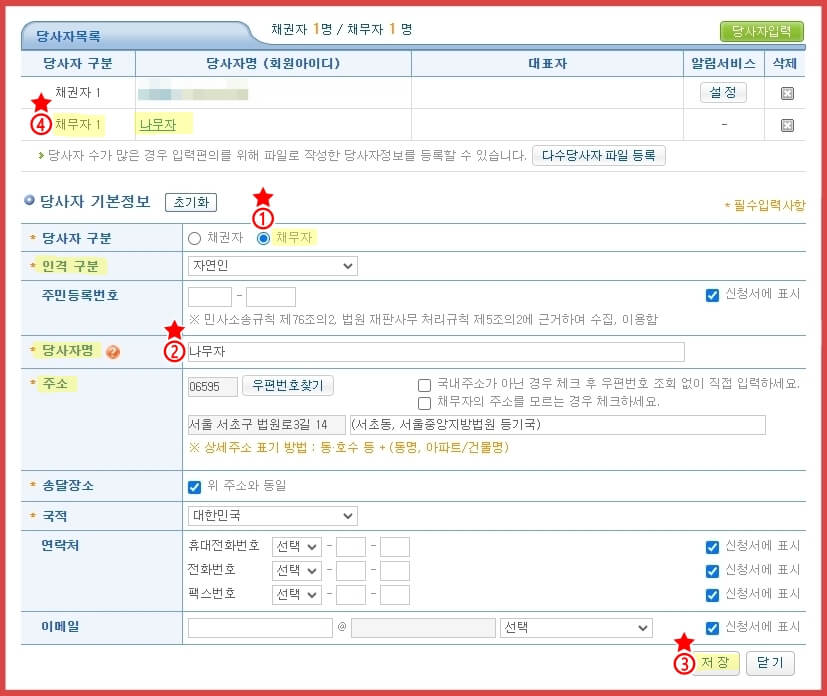 재산명시 신청