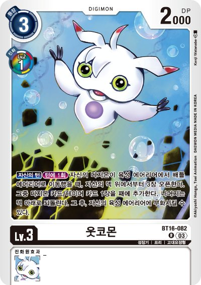 디지몬TCG BT16 부스터팩 비기닝 옵저버 카드리스트 BT16-082 웃코몬